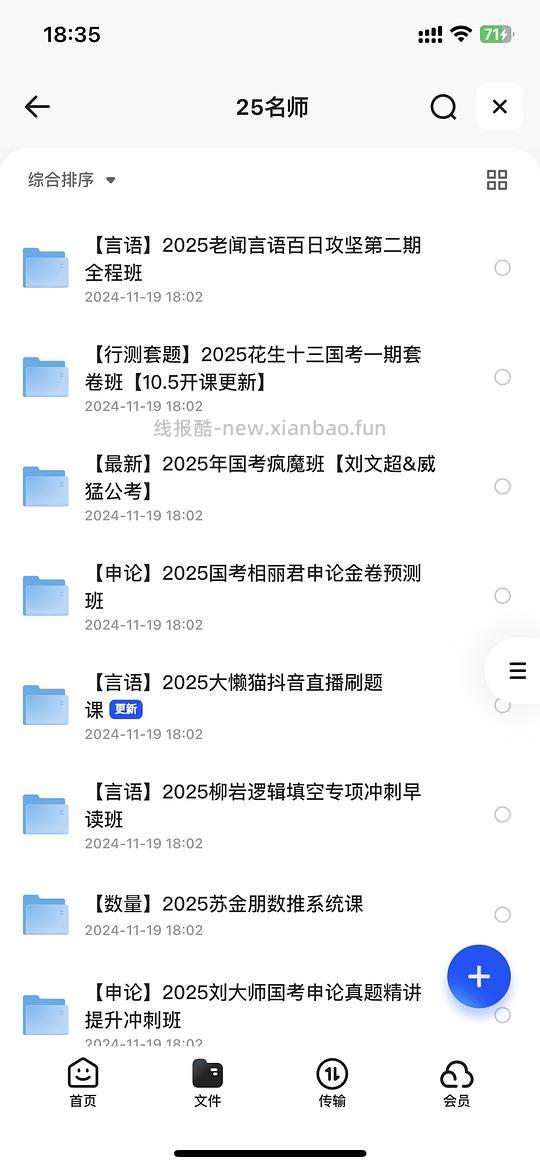 已更新，没有的留言我私你。国考省考最新正在更新的资源，免费帮找。 - 线报酷