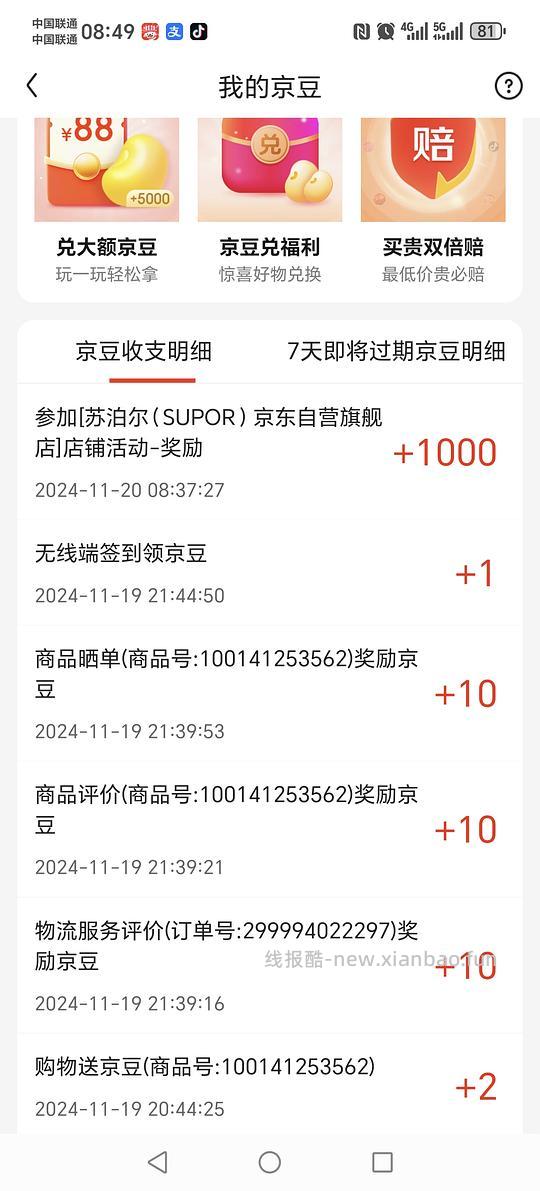 40优惠券暂🈚️ 苏泊尔手持挂烫机32r左右，需家居卡 - 线报酷