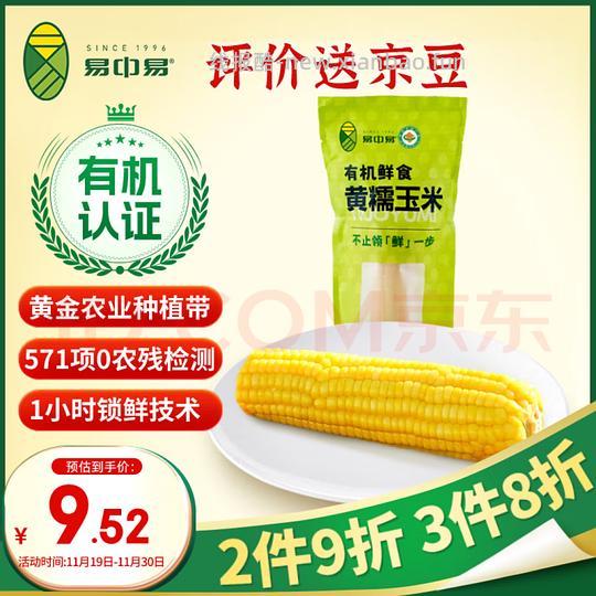 糯玉米4.4斤18元10根 - 线报酷