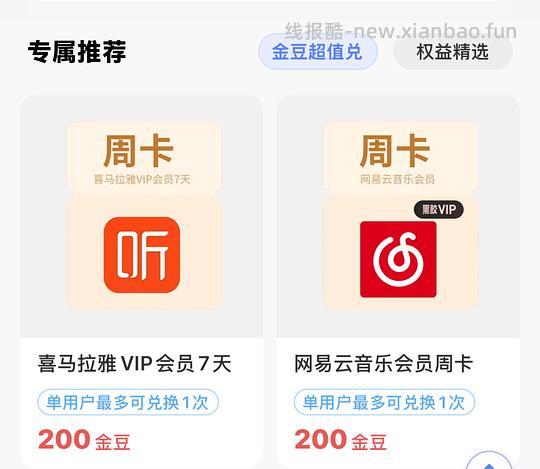 【羊毛】免费网易云➕喜马拉雅周卡 - 线报酷