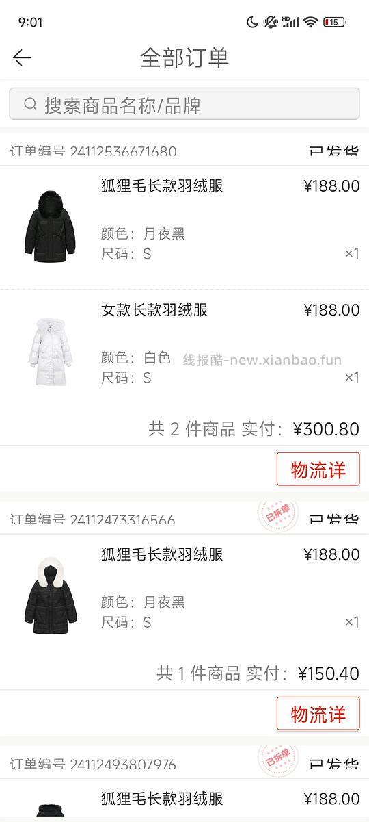 【反馈】150块的羽绒服6件全部更新上身效果 - 线报酷