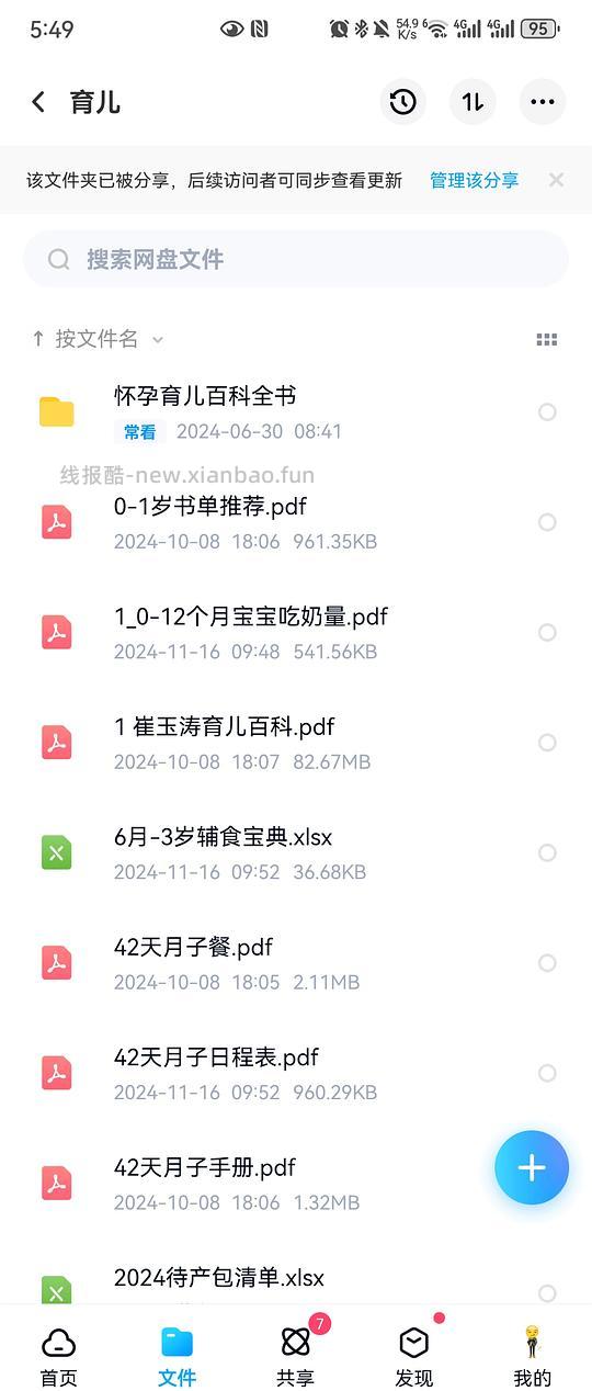 （1.1更新了一些书）母婴育儿资料，崔玉涛，海蒂等 - 线报酷