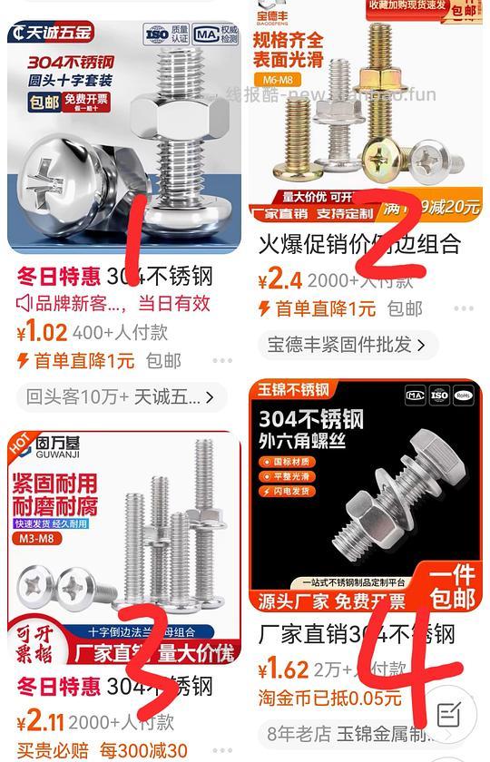 消耗🍑小红包，几块钱攒角钢货架。 - 线报酷