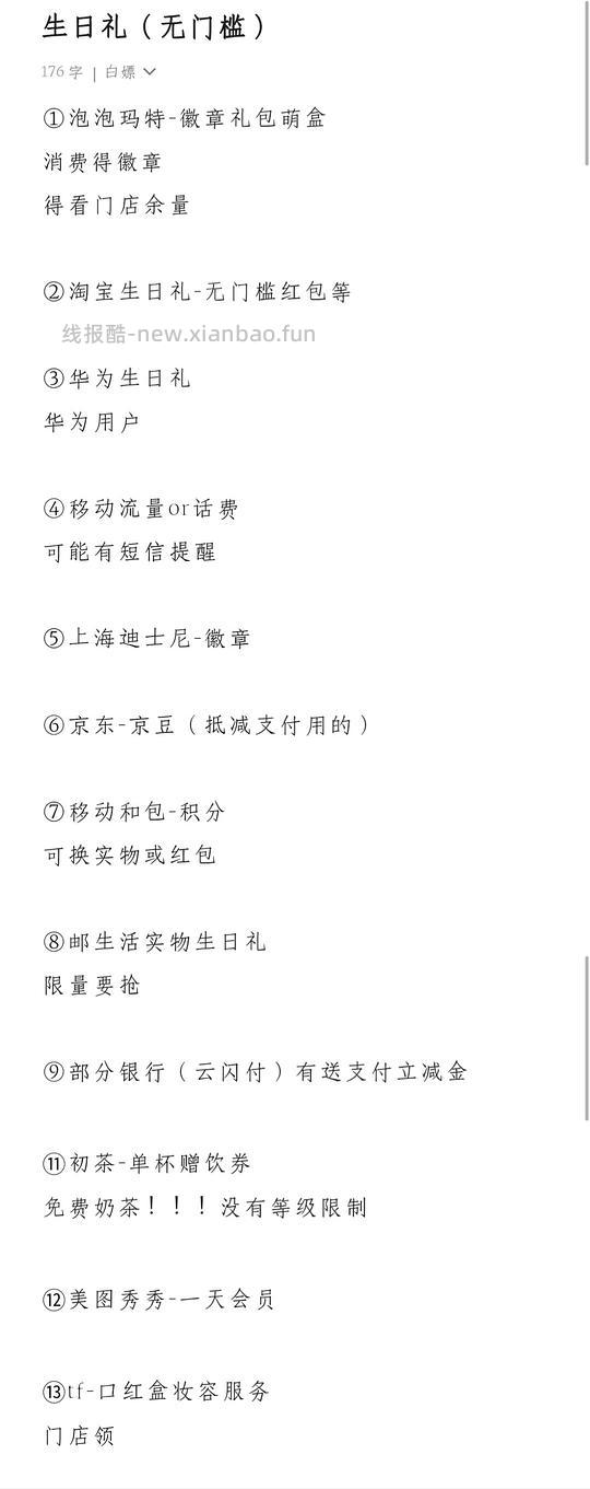 12月生日礼 - 线报酷
