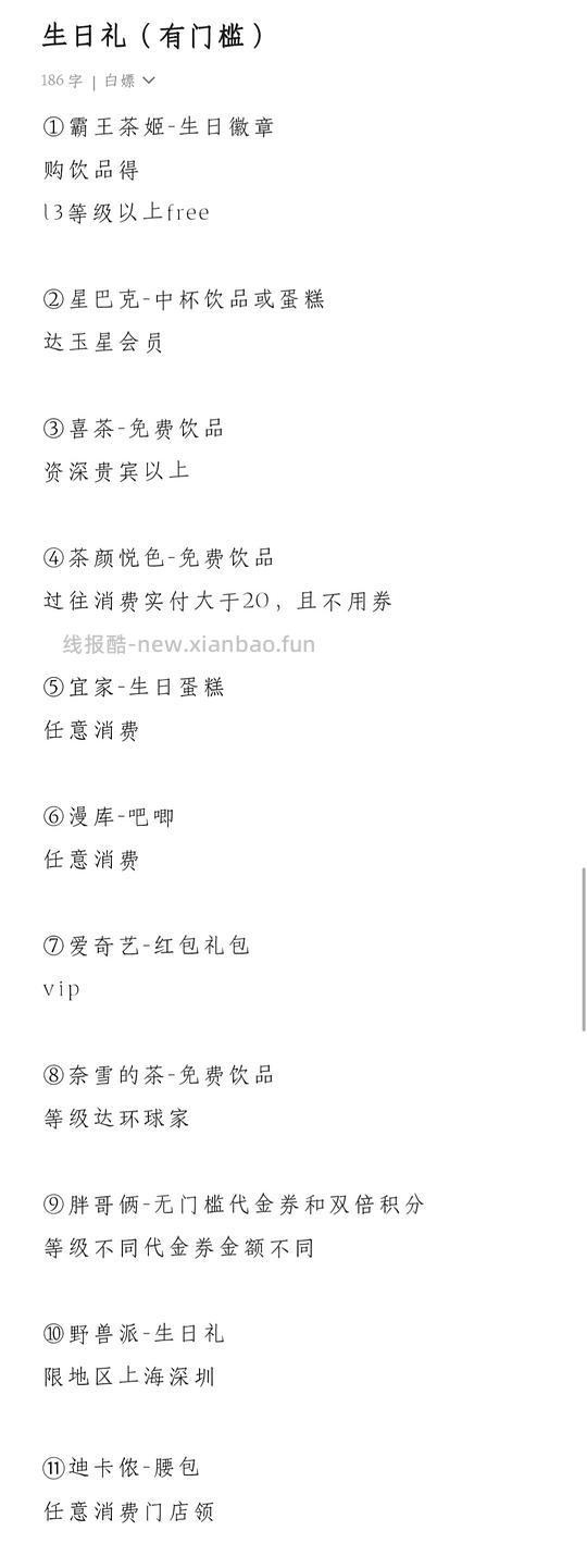 12月生日礼 - 线报酷