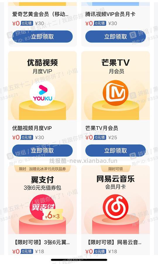 4月更新权益🍭有手就会→每月都9.9r🉐31r(13r生活缴费+18r话费/各大平台月卡) - 线报酷