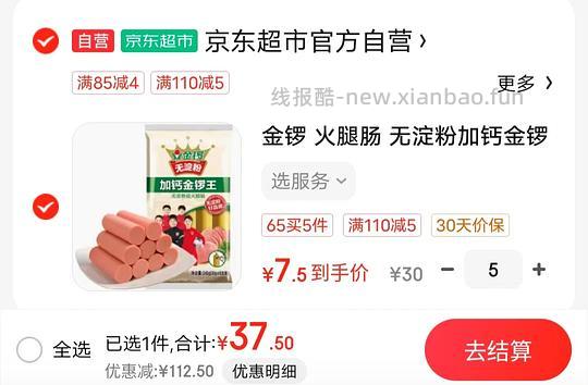 金锣 火腿肠0.85/支 - 线报酷