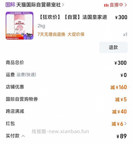 皇家猫粮2kg刚需价  i27 20r/斤 - 线报酷