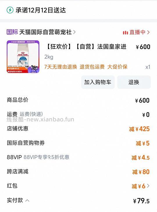 皇家猫粮2kg刚需价  i27 20r/斤 - 线报酷