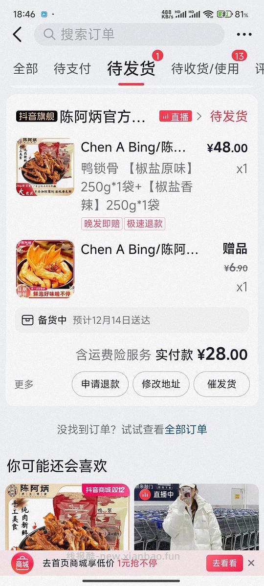 陈阿炳风干鸭架两包28元 - 线报酷