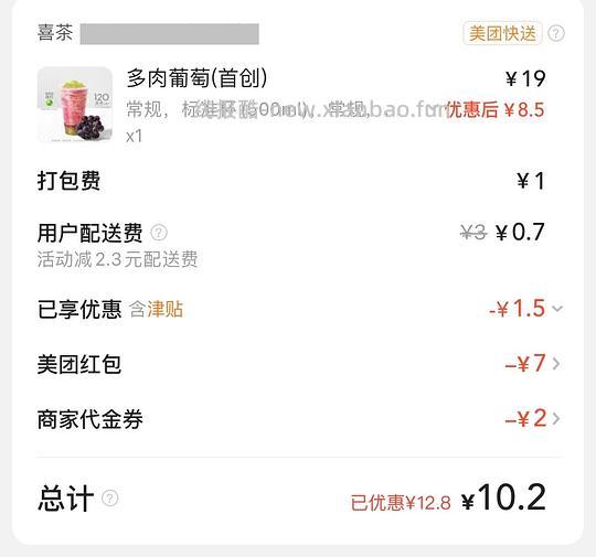 差不多半价喝喜茶外卖 周四8r两杯林里 - 线报酷
