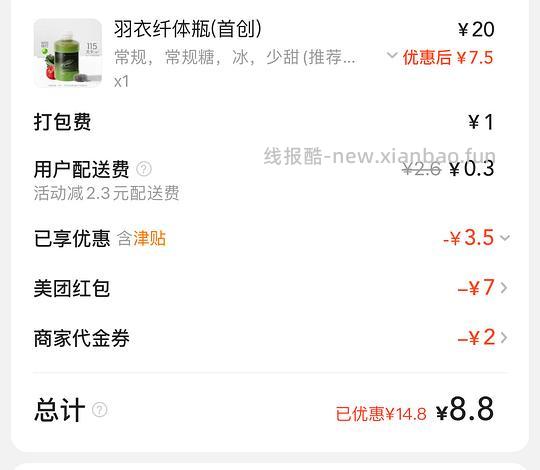 差不多半价喝喜茶外卖 周四8r两杯林里 - 线报酷