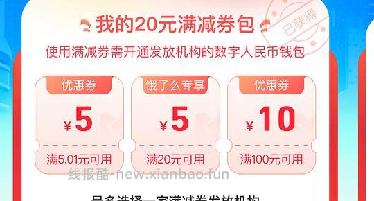 交行/网商银行数币红包3张，共20，附提现教程 - 线报酷