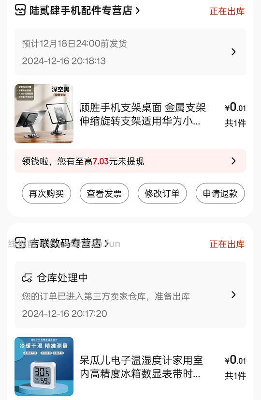 京东0元手机支架和各种杂物 - 线报酷