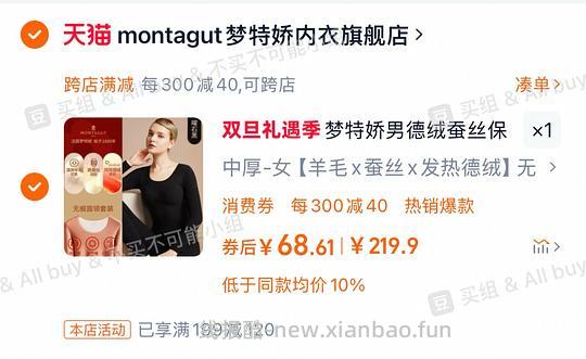 梦特娇中厚款 德绒保暖内衣套装58💰 - 线报酷