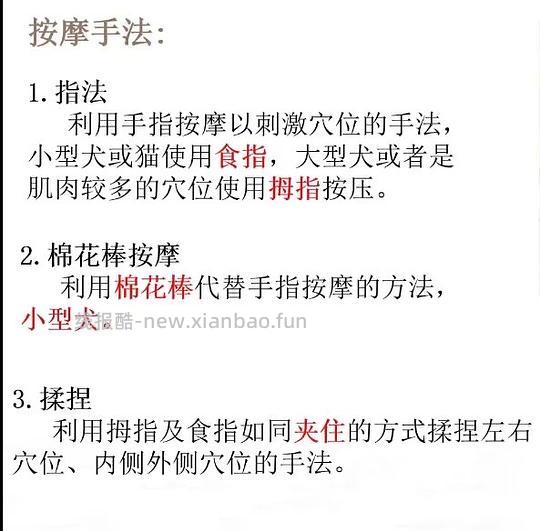 【科普】穴位按摩分享 - 线报酷