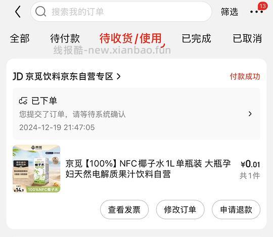 一分钱一瓶1L椰子水 - 线报酷