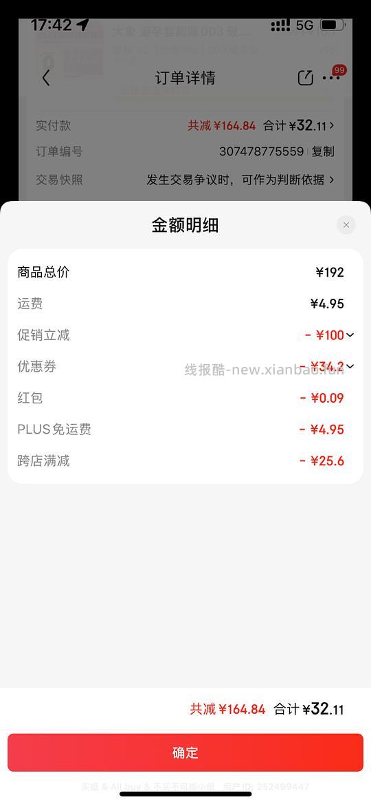 有名避孕套（赤尾铂金、大象近期很好价） - 线报酷