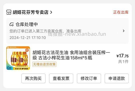 3.5/件 胡姬花 古法花生油150mL - 线报酷