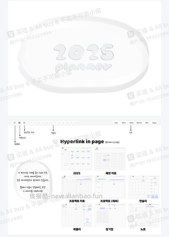 回馈买组 分享一些2025年计划电子手帐免费模版 - 线报酷