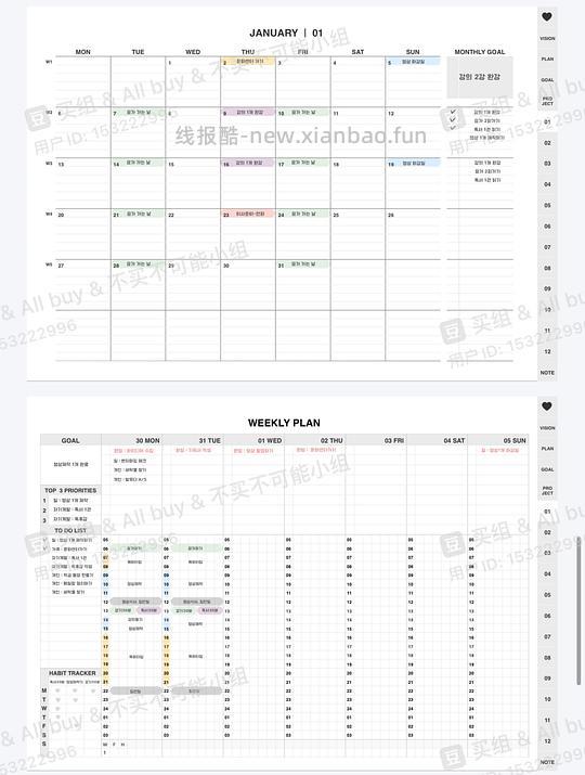 回馈买组 分享一些2025年计划电子手帐免费模版 - 线报酷