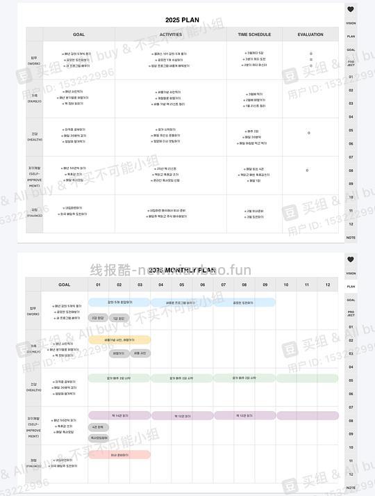 回馈买组 分享一些2025年计划电子手帐免费模版 - 线报酷