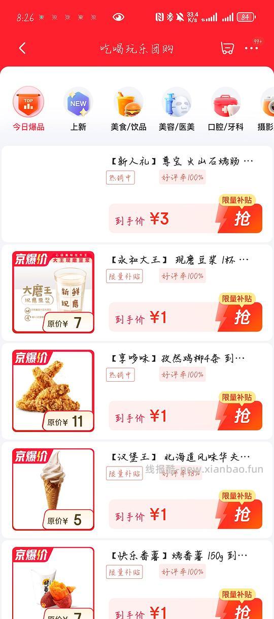 便宜买奶茶咖啡团购券 - 线报酷