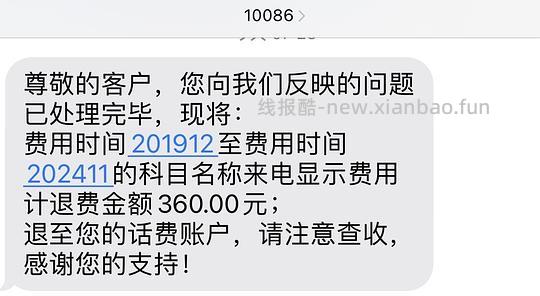 【教程】移动可退来电显示费（lz已退360元） - 线报酷