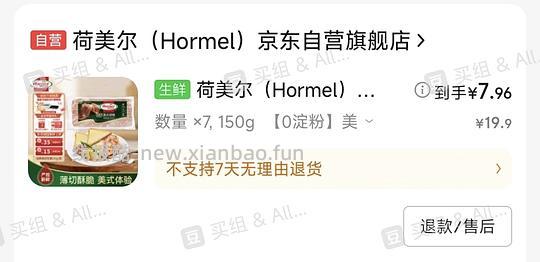 🚗走 荷美尔经典美式培根150g - 线报酷