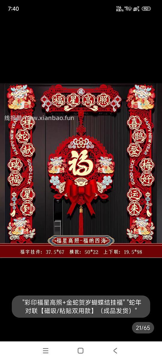 过年买对联啦，四块钱，还可以买装饰品、窗花、醒狮铃铛 - 线报酷