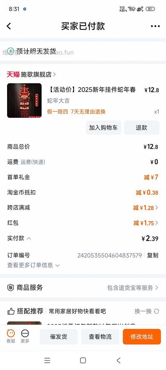 过年买对联啦，四块钱，还可以买装饰品、窗花、醒狮铃铛 - 线报酷