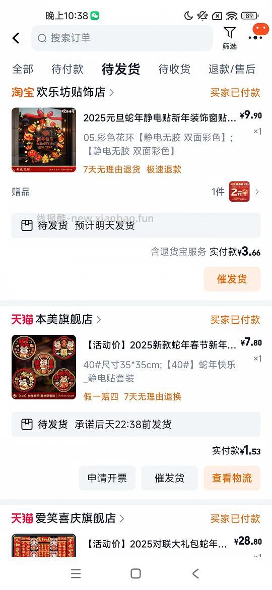 过年买对联啦，四块钱，还可以买装饰品、窗花、醒狮铃铛 - 线报酷