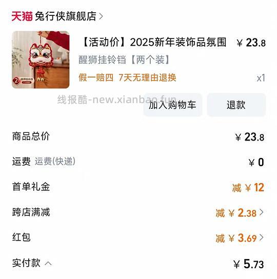 过年买对联啦，四块钱，还可以买装饰品、窗花、醒狮铃铛 - 线报酷