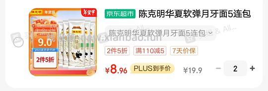 陈克明龙须面500g×2💰3（更券来源 - 线报酷