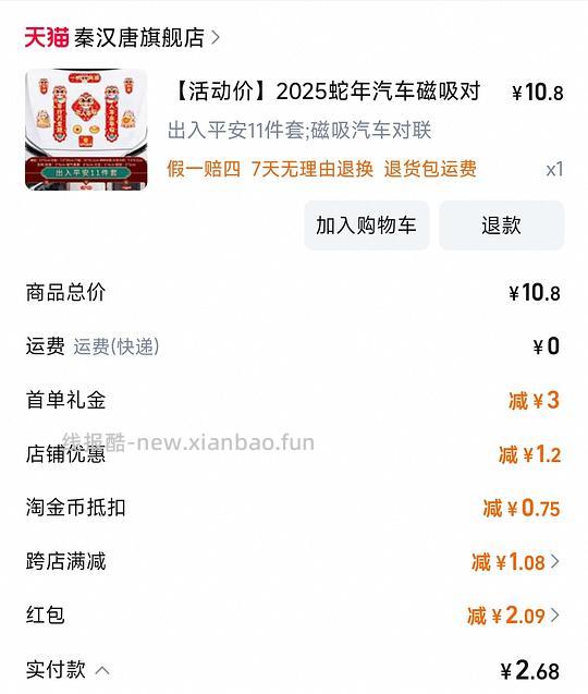 过年买对联啦，四块钱，还可以买装饰品、窗花、醒狮铃铛 - 线报酷