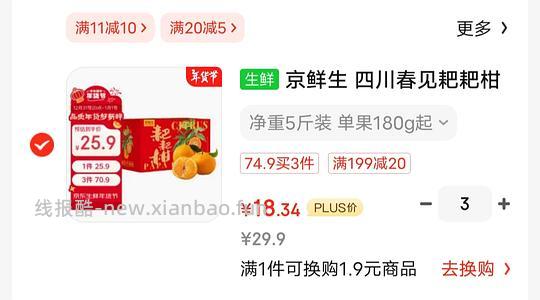 耙耙柑五斤大果 1.2车走（含反馈） - 线报酷