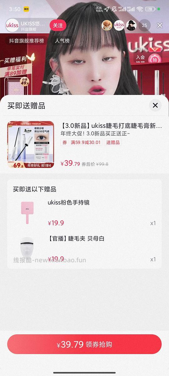 ukiss睫毛打底➕睫毛膏不到40 - 线报酷