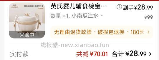 母婴 英氏注水辅食碗 - 线报酷