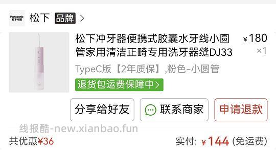 简单作业 松下dj33 水牙线/冲牙器 144r - 线报酷