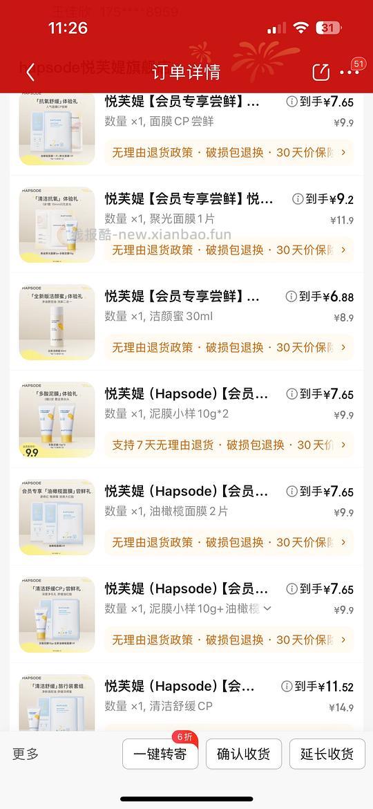 悦芙媞58r——50g清洁面膜+8贴片面膜+30ml洁颜蜜 - 线报酷