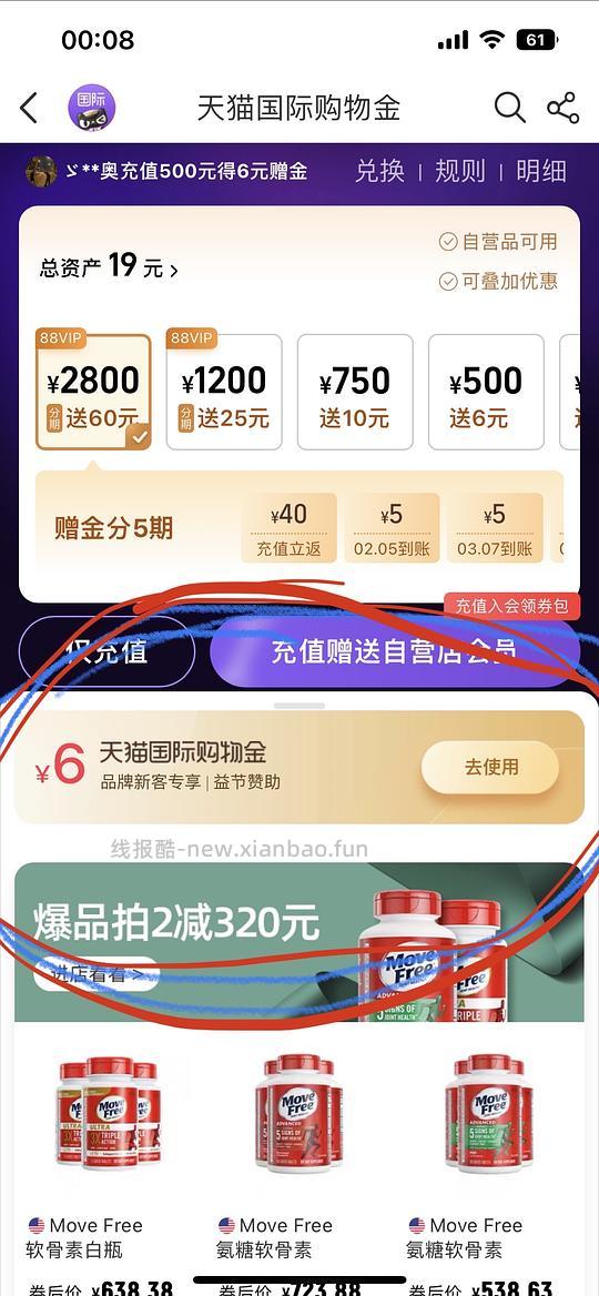 天猫国际购物金6（抢光） - 线报酷