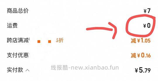 🍑不包邮的东西怎么免邮（更新答案啦） - 线报酷