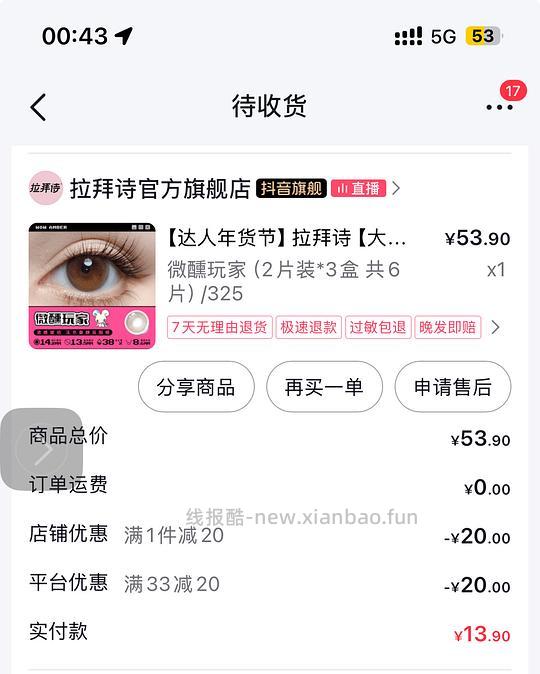 刷券买好价拉拜诗 - 线报酷