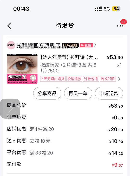 刷券买好价拉拜诗 - 线报酷