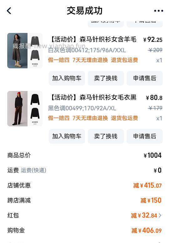 森马100%羊毛内搭70，三合一冲锋衣180… - 线报酷