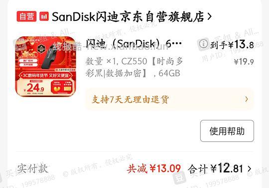 小程序提交订单，闪迪64G优盘13.8元 - 线报酷