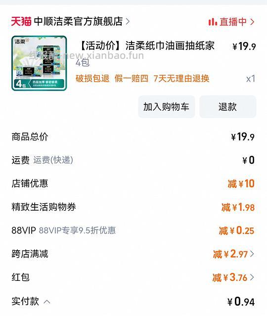 【洁柔】几毛钱入4包洁柔油画 - 线报酷