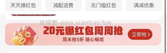 饿了么周五周末领32-16 限地区 - 线报酷