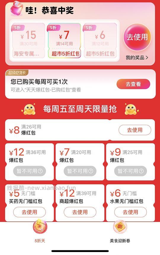 饿了么周五周末领32-16 限地区 - 线报酷