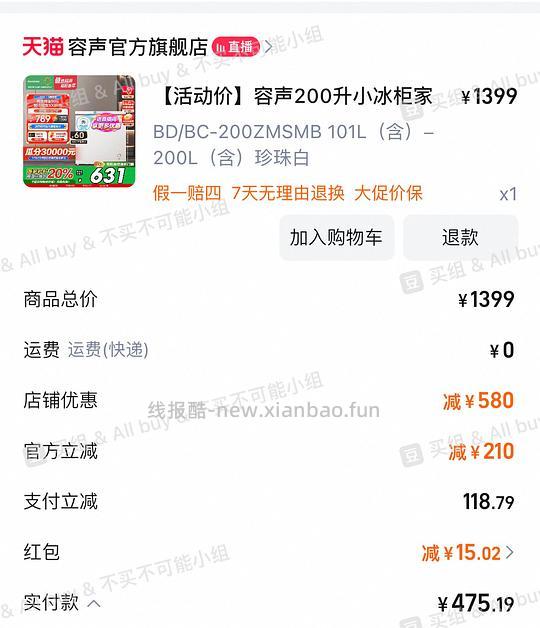 车走！💰430更便宜了！容声200升小冰柜💰470 - 线报酷